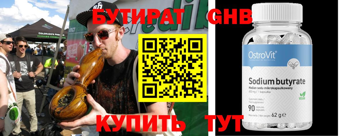 Бутират BDO 33% Тосно