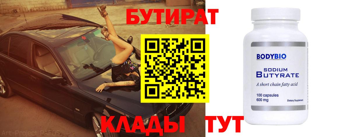 Тосно  БУТИРАТ 1.4BDO  Вход с VPN 