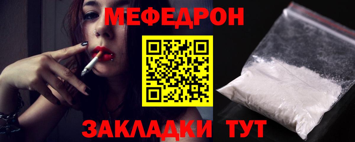 Мефедрон кристаллы Тосно